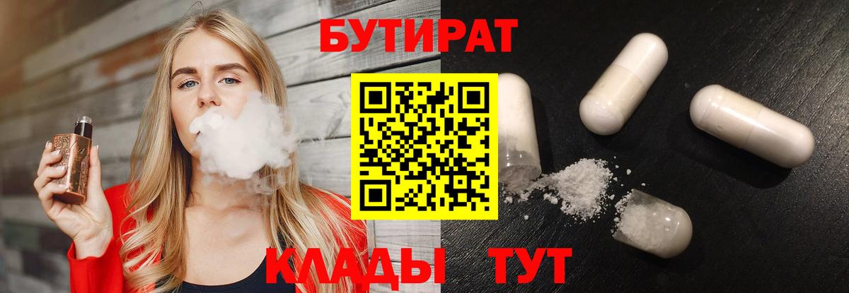 БУТИРАТ 99% Аргун