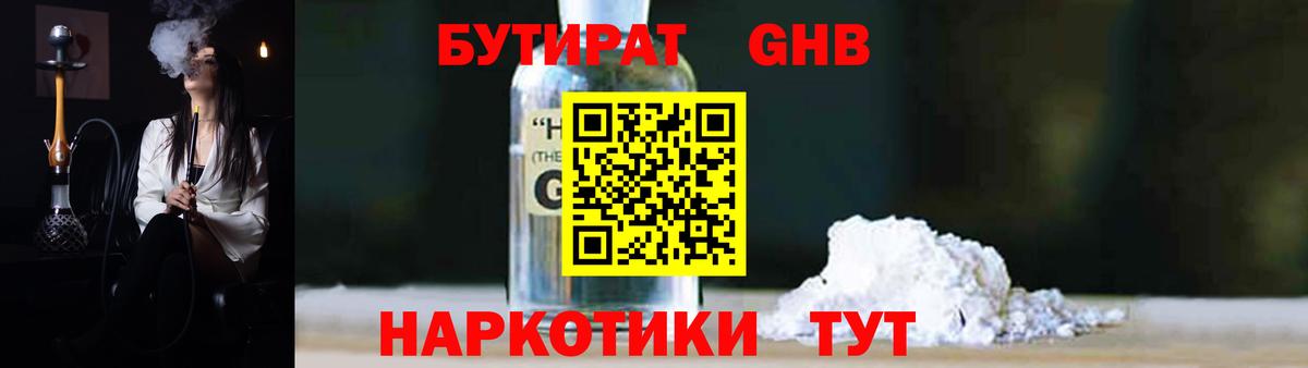 Бутират жидкий экстази  Бутират  Аргун  Вход с VPN 